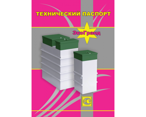 Септик Эко-Гранд 150